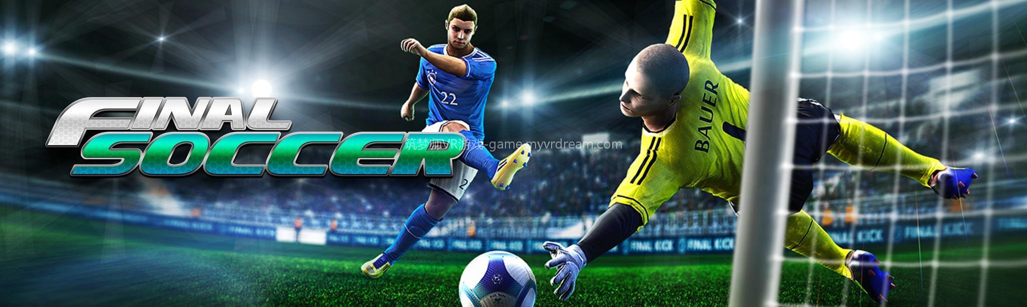 足球决赛VR（Final Soccer VR）图