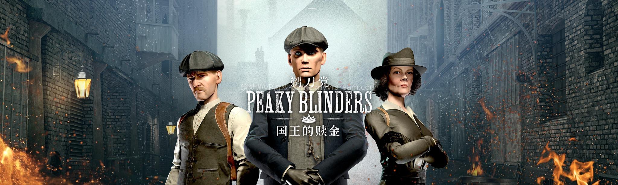 Peaky Blinders:国王的赎金（Peaky Blinders: The King’s Ransom）图