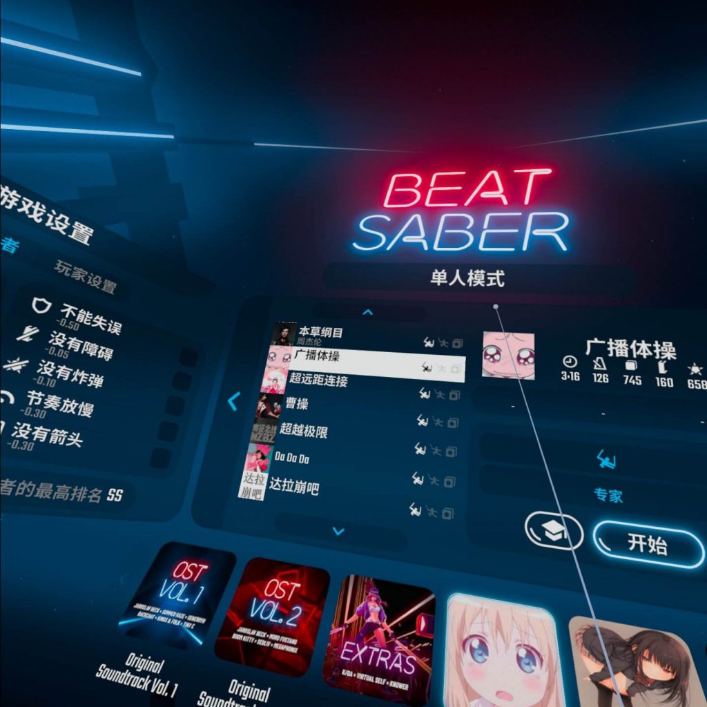 节奏光剑汉化版（Beat Saber）图